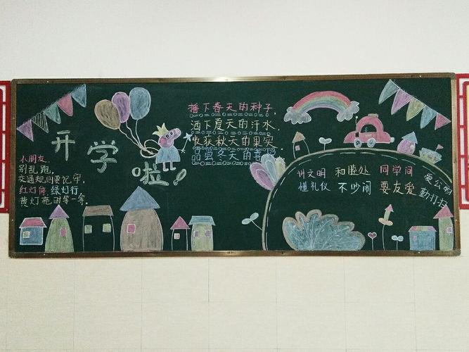 开学伊始莲花小学幼儿园开展了以新学期 新展望为主题的黑板报绘制