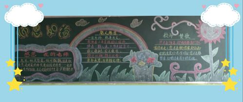 尊师重教促和谐班级板报感师恩昔阳县北关小学教师节黑板报展示