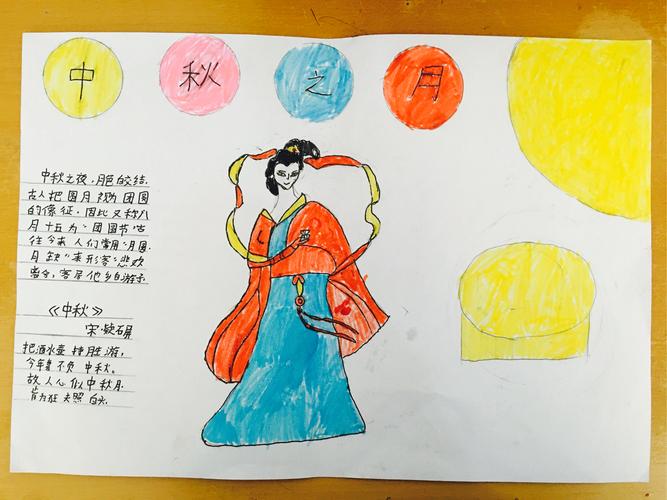 其它 大交中心校贺水小学四年级中秋节手抄报展示 写美篇一轮明月撒