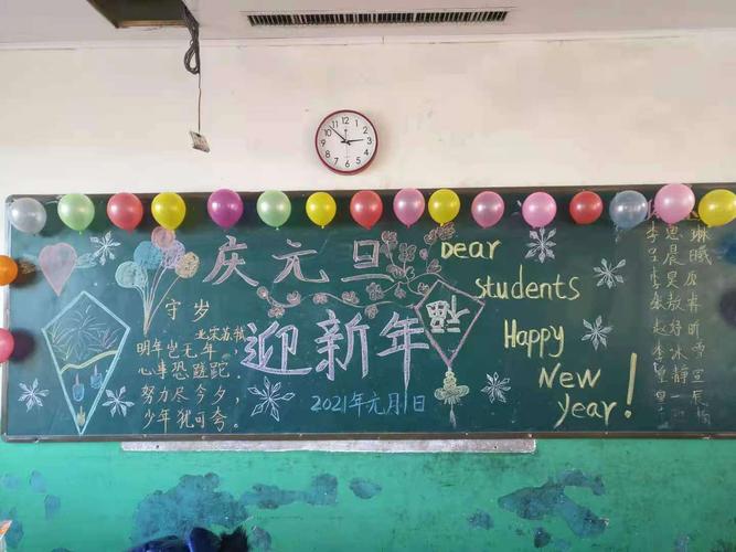 活动开始前老师们用学校提前准备的气球布置班级 还画了漂亮的黑板报