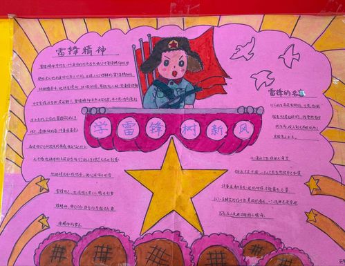 二十一学校初中部《学雷锋 树新风》手抄报 写美篇  雷锋精神是中华