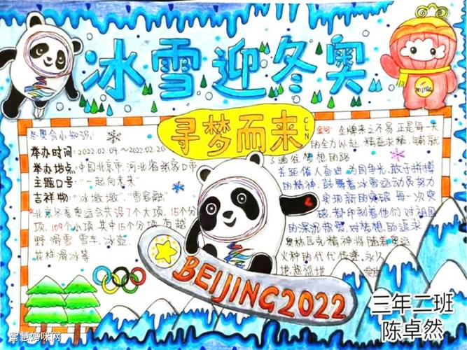 北京冬奥会一起向未来主题手抄报14张