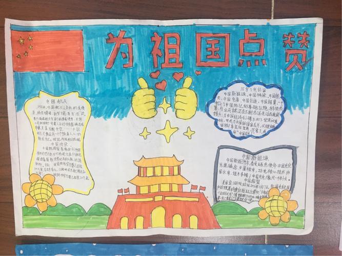 手抄报评比活动 写美篇  为庆祝祖国母亲70华诞为加强学生的爱国主义