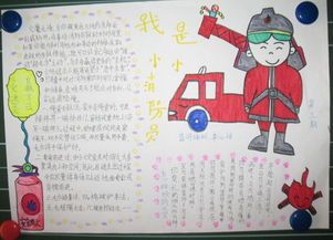 消防队与消防员的故事手抄报 童话故事手抄报