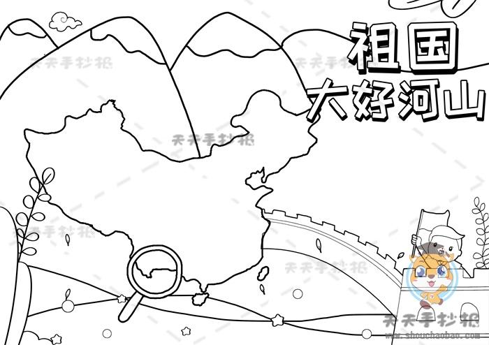 祖国大好河山手抄报怎么画好看中国地图手抄报模板简单画法
