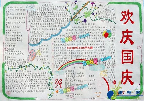 小学生国庆节手抄报内容图片设计模板欢度国庆