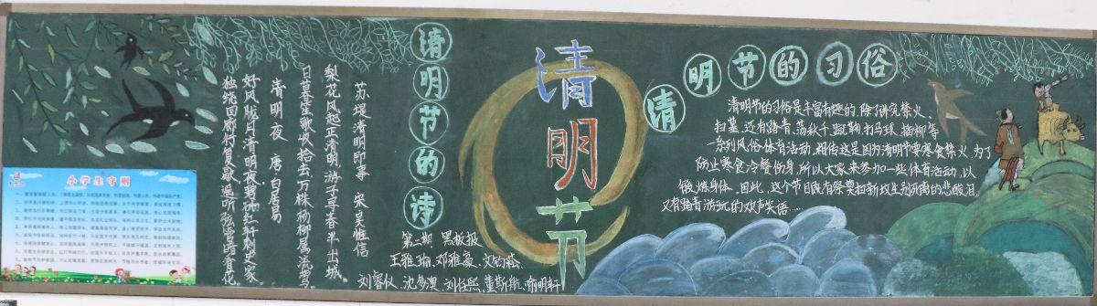黑板报评比   清明节是中华民族祭祀祖先缅怀先烈的日子为了让学生