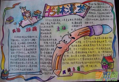 五年级书香校园的手抄报文字图片
