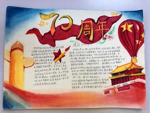 为祖国献礼汉阴中学学生会举办庆祝中华人民共和国成立70周年手抄报