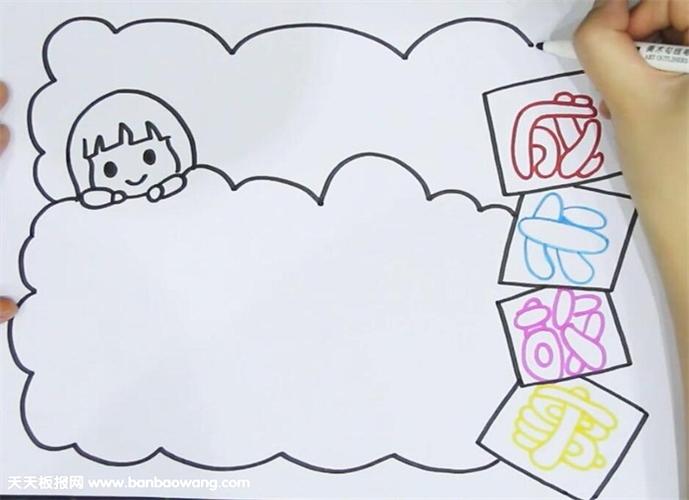 成长手抄报    先画出报头和画上报头方框往左画出云朵边框和小女孩