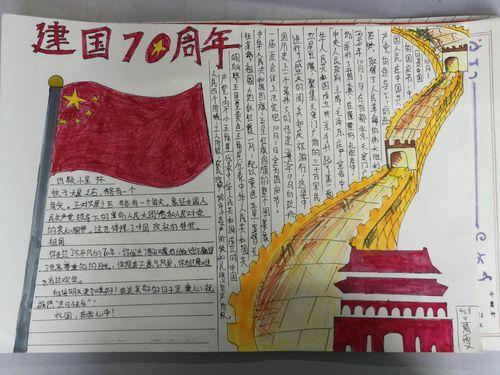 辉煌中国十七周年手抄报 70周年手抄报-蒲城教育文学网