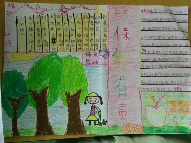 河津市小停小学我的绿色环保梦征文及手抄报活动