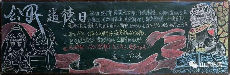 实践公民道德规范山师华清中学开展公民道德主题黑板报活动