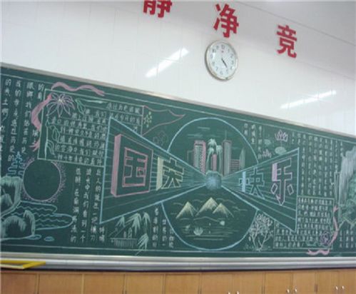 瑞文网 素材 黑板报 国庆节黑板报图片   十月一日国庆节是一个特殊的