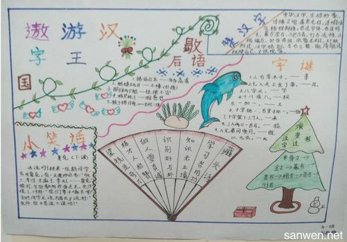 做关于汉字的手抄报让你更了解中华汉字文化.下面是小编为大家带来的
