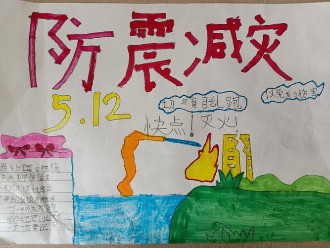 了解完地震的相关知识接下来欣赏一下班级学生绘制的手抄报吧.