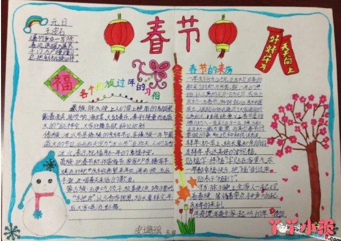 小学生欢度春节手抄报怎么画简单又漂亮