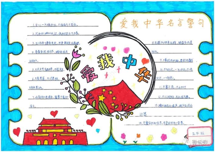 进步各族儿童心向党民族团结一家亲香泉中心小学手抄报作品