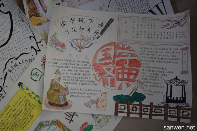 有关儒家经典的手抄报国学经典的手抄报