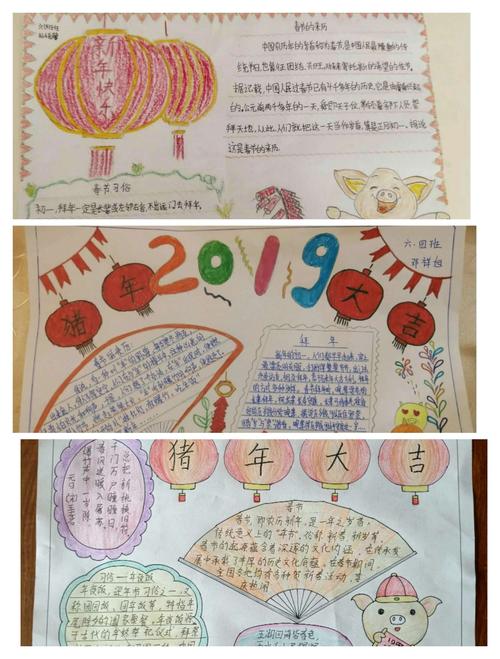 中国娃过中国年沧州市第二实验小学六四班手抄报展示