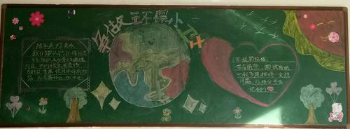 美丽中国我是行动者西五小学环保黑板报展