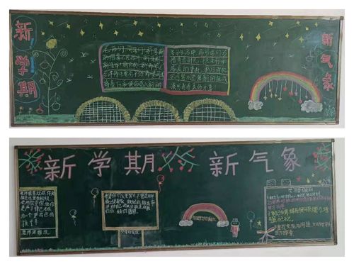 小学各班积极响应学校号召以新学期新气象 为主题巧妙设计黑板报
