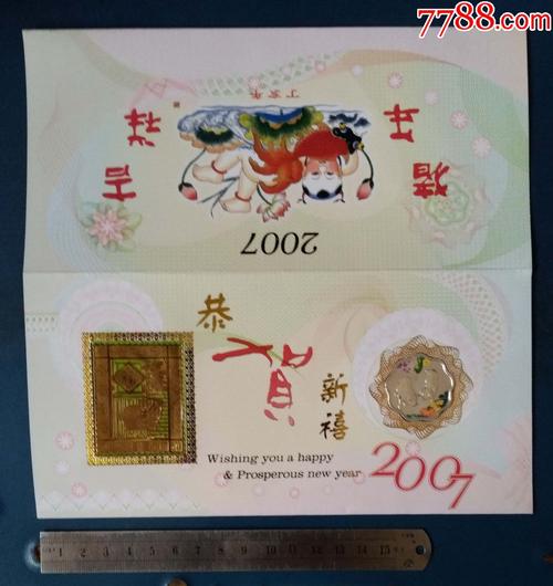 2007年------猪年贺卡--沈阳造币厂的