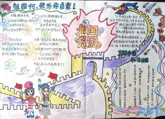 庆祝 国庆节的获奖的手抄报模板图在手抄报上我们可以看到好看的长城
