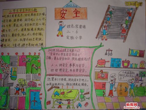 节日黑板报     实验小学二年六班宫雷浩同学画的关于安全的手抄报
