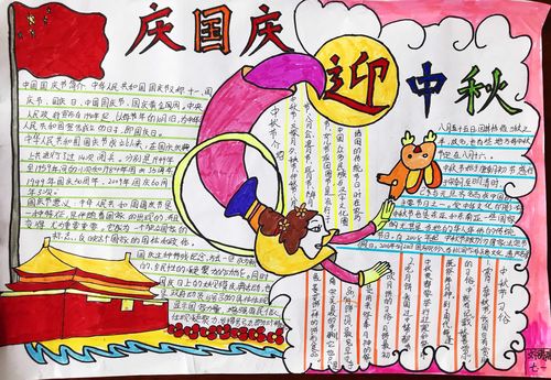 庆国庆 迎中秋 系列活动之手抄报绘画书法比赛 写美篇   本次七年级