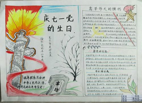 学前教育教学部庆七一党的生日主题手抄报活动展示 写美篇班级18