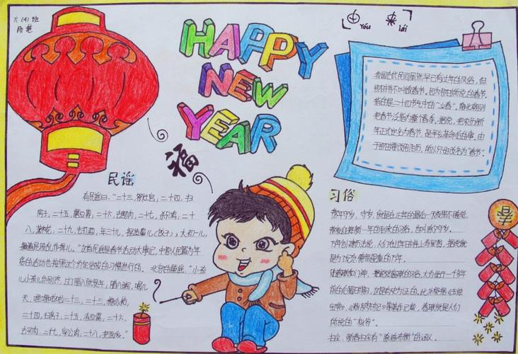 春节元旦手抄报主题内容版面设计图大全关于新年的手抄报图片大全