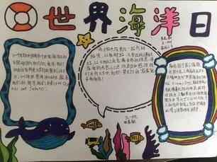 惠济教育 多彩校园 正文 学生绘制世界海洋日手抄报
