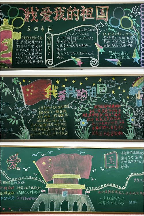 廊坊九小政教处安排了六项活动其中一项为爱祖国主题黑板报评比