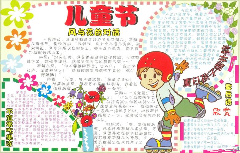 六一儿童节快要到了中国教育在线小学频道整理了六一儿童节手抄报