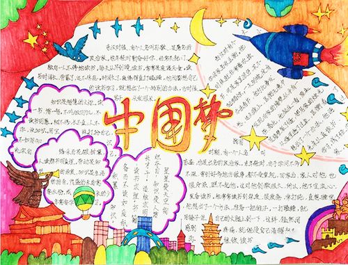 中国梦的手抄报100字200字作文关于中国梦的手抄报的作文99作文网
