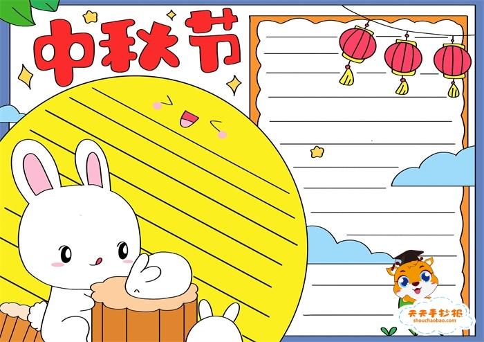 1首先在手抄报的左下角画上几块月饼画上一只小兔子在月饼和兔子的