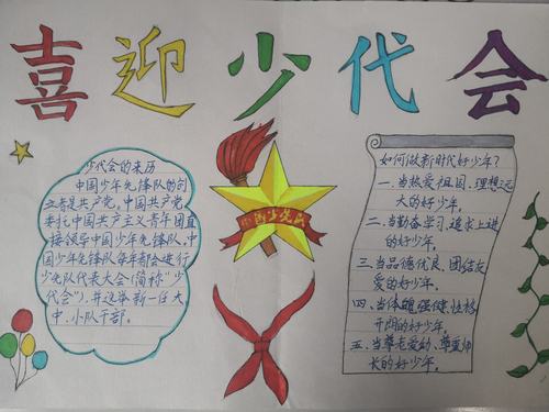 手抄报展示 写美篇  10月13日是中国少年先锋队建队日为迎接天水市第