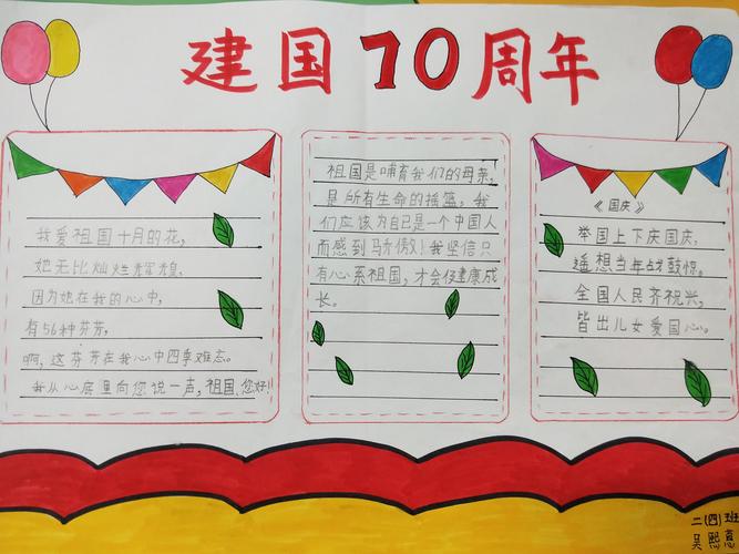 小学2019年喜迎新中国成立70周年手抄报评选活动 写美篇一等奖获奖