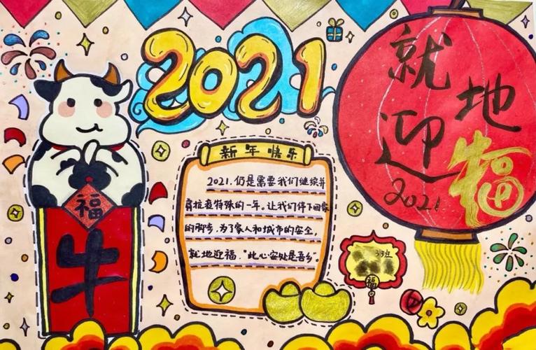 2021年牛年春节手抄报模板文字素材为孩子收藏