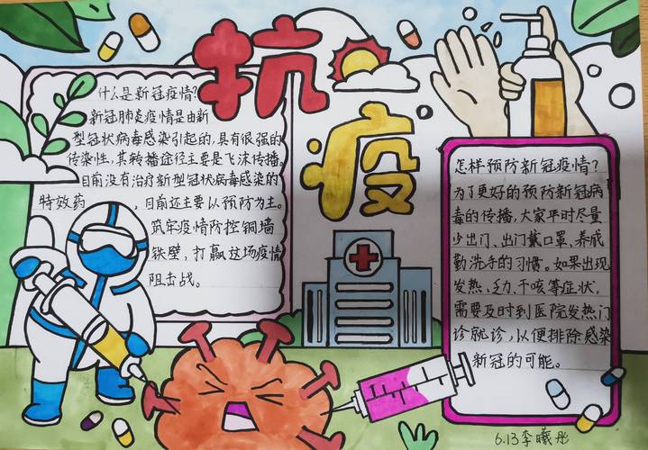烟台港城中学组织学生精心绘制众志成城 共同抗疫 主题手抄报从