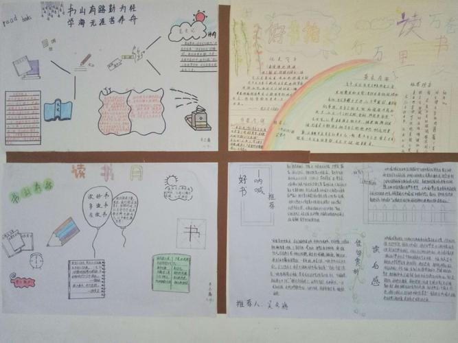 夏津县第二实验中学八年级好书推介手抄报评展活动进行的如火如荼