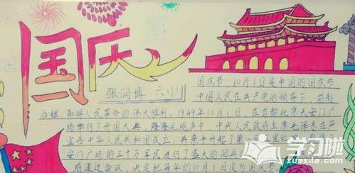 《关于国庆节的手抄报图片六年级》正文       整个阅兵式展示了祖国