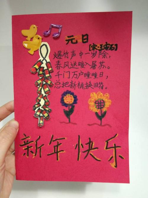 一岁除春节贺卡制作小记 写美篇大功告成祝老师和同学们新年快乐