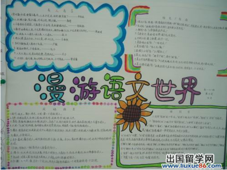 小学四年级语文手抄报图片简单又漂亮