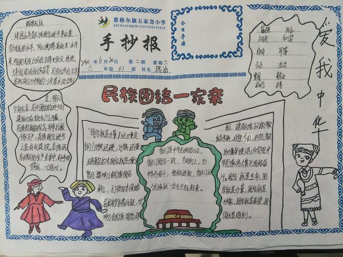 手抄报创作活动 写美篇      此次活动学校师生牢固树立了汉族离不开
