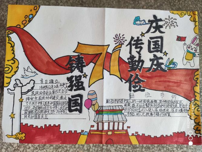 记鹤鸣山小学迎国庆亲子绘画手抄报比赛 写美篇为了激发学生感受美
