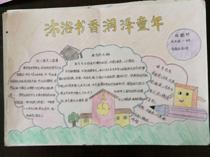 活动之阅读手抄报比赛 写美篇  为了创建良好的校园书香文化营造快乐