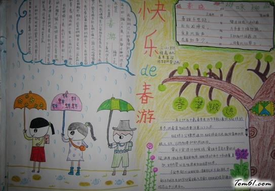 快乐的春游手抄报版面设计图4手抄报大全手工制作大全中国儿童资源