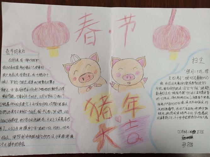 西小学生春节手抄报和贺卡作品展示
